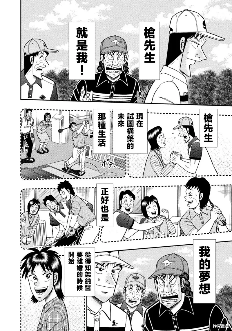 二階堂地獄高爾夫,第84话,第12张