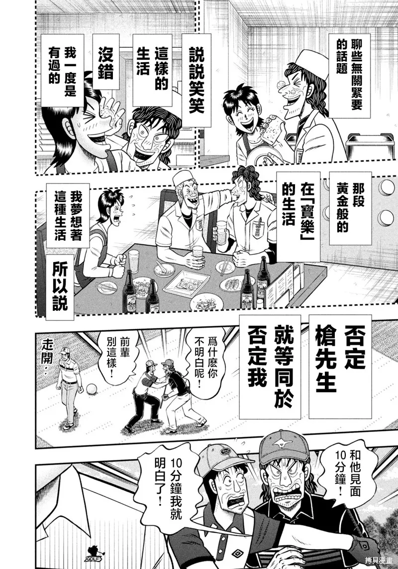二階堂地獄高爾夫,第84话,第14张
