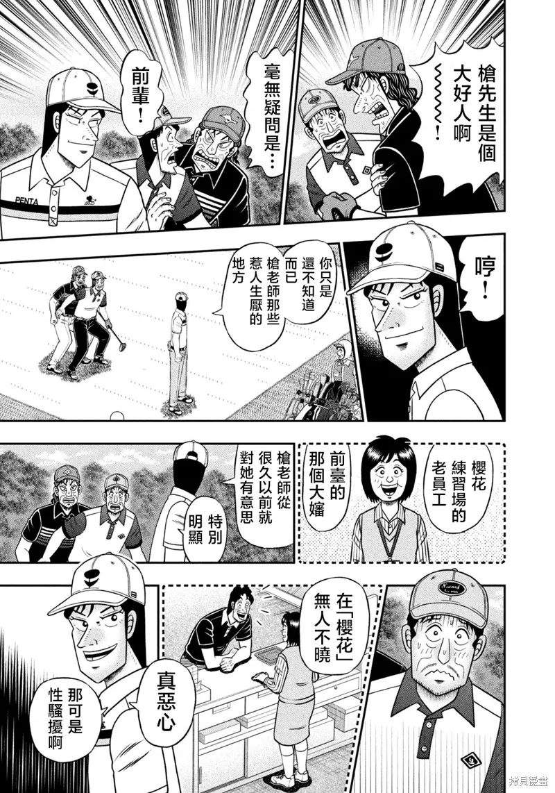 二階堂地獄高爾夫,第84话,第15张