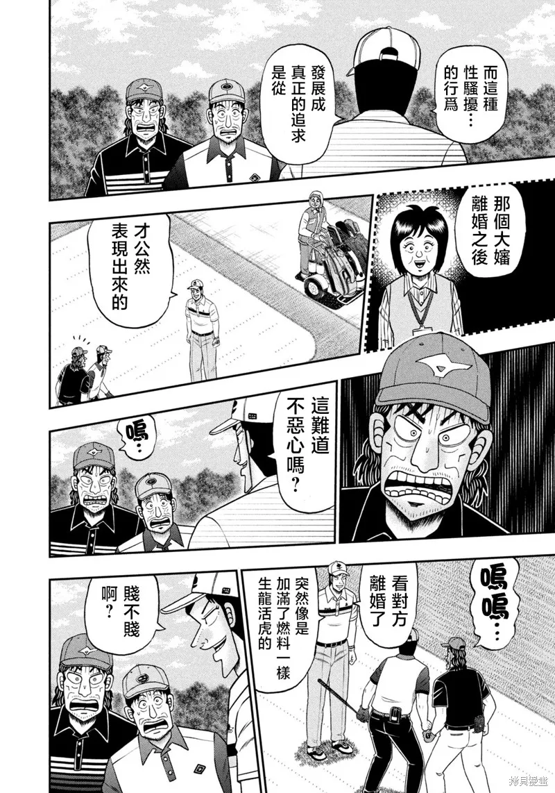 二階堂地獄高爾夫,第84话,第16张