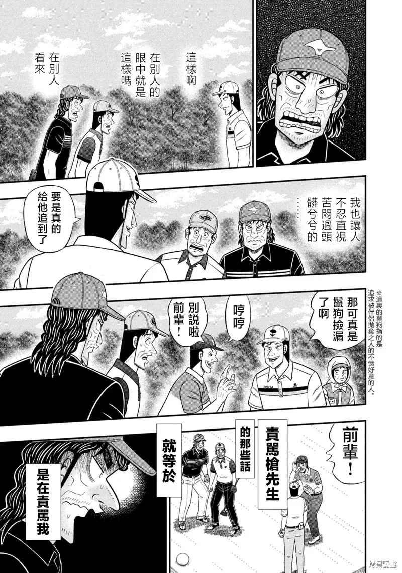 二階堂地獄高爾夫,第84话,第17张