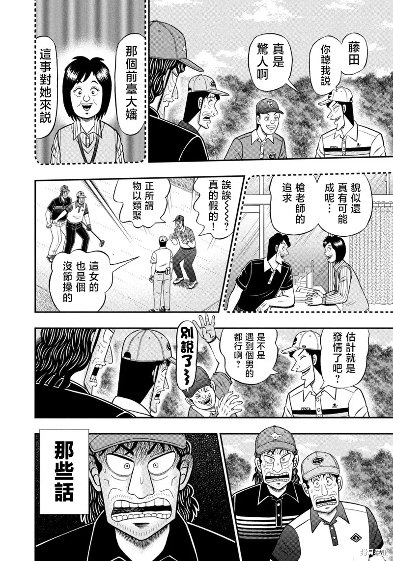 二階堂地獄高爾夫,第84话,第18张
