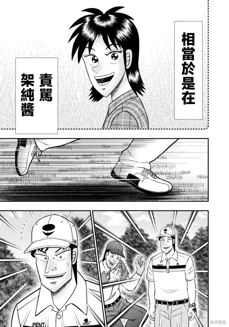 二階堂地獄高爾夫,第84话,第19张