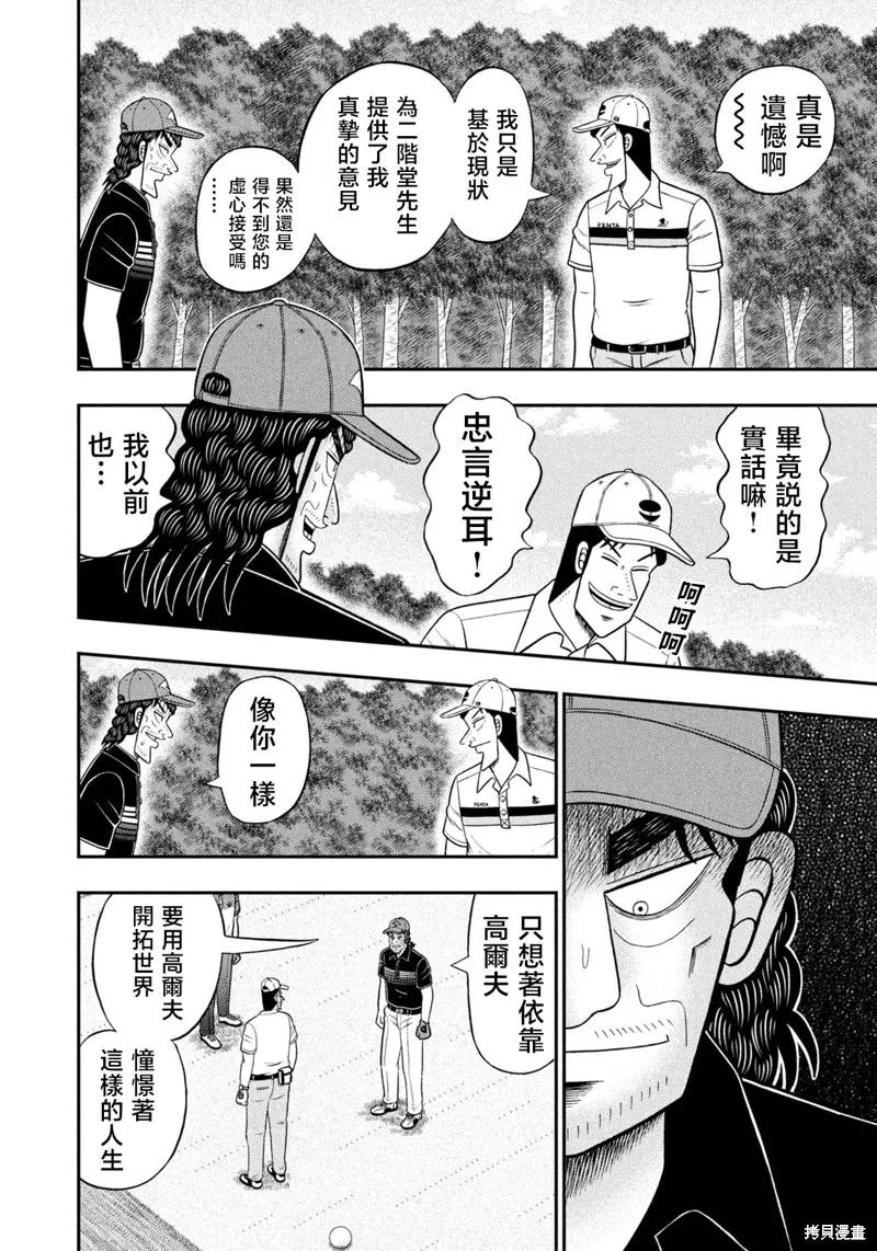 二階堂地獄高爾夫,第84话,第2张