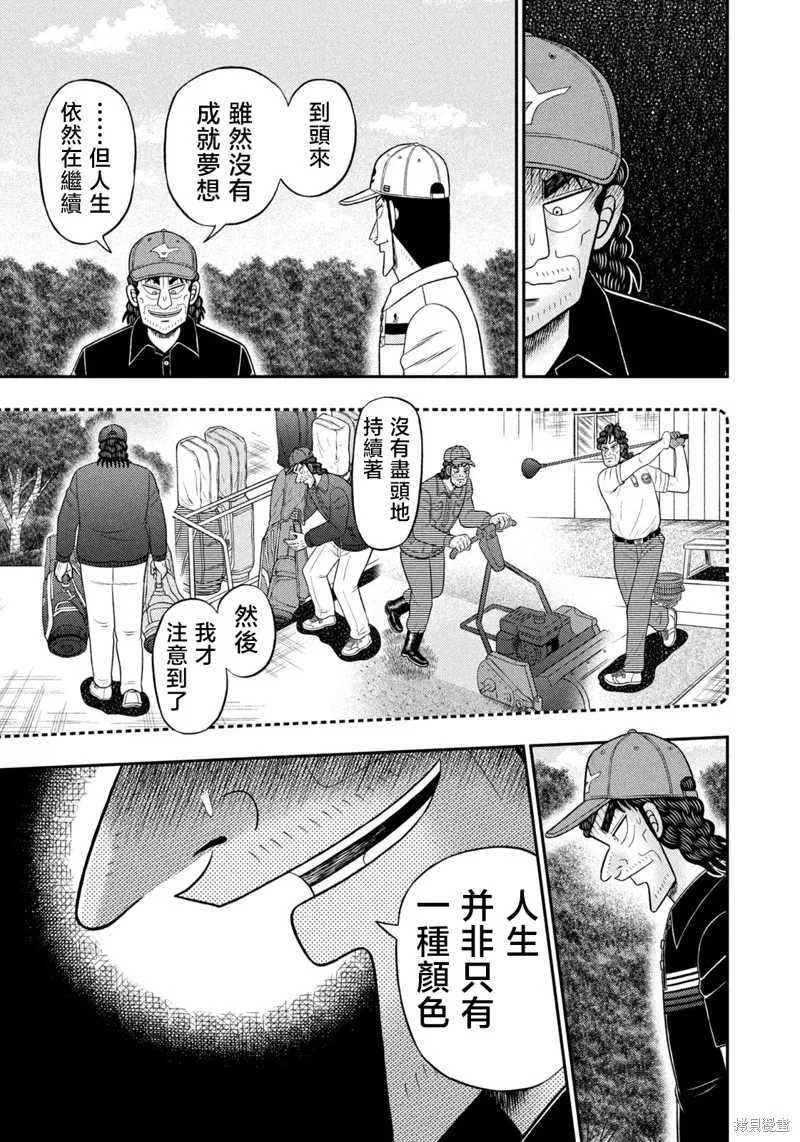 二階堂地獄高爾夫,第84话,第3张