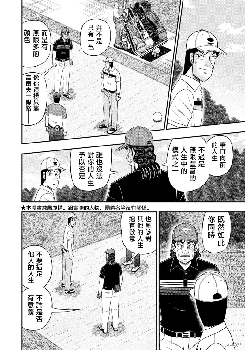 二階堂地獄高爾夫,第84话,第4张