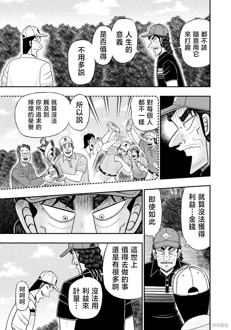 二階堂地獄高爾夫,第84话,第5张