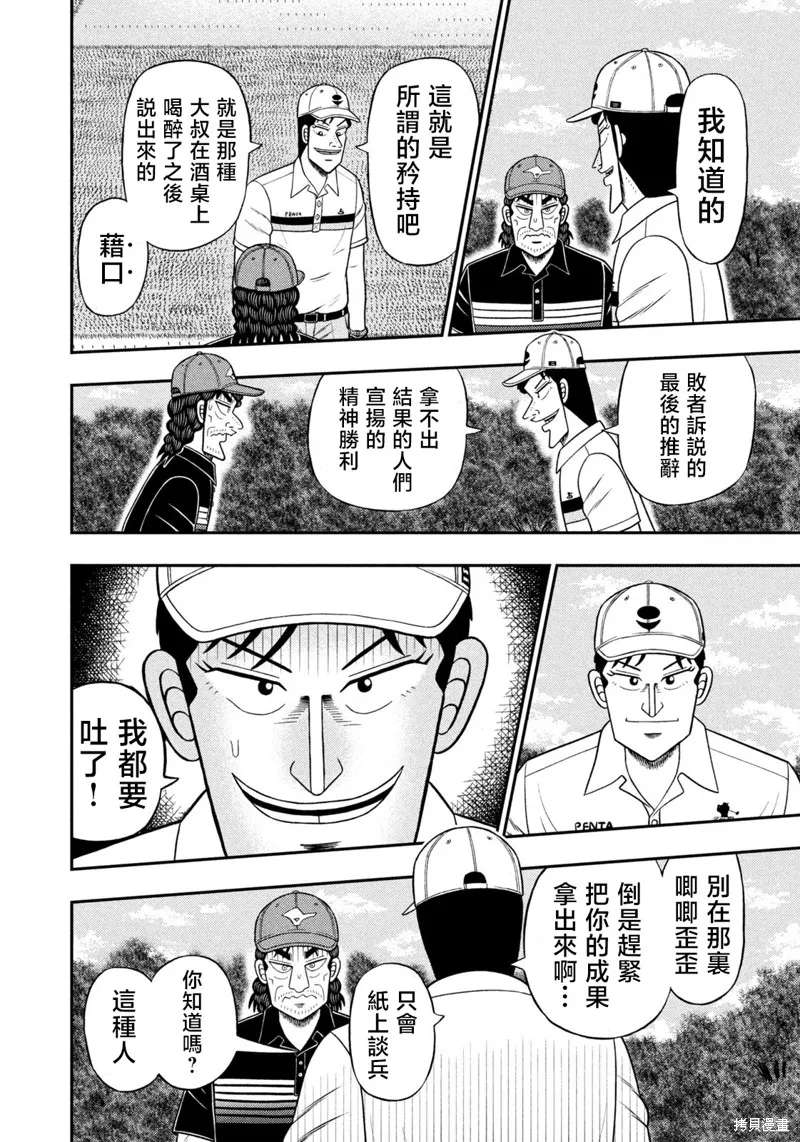 二階堂地獄高爾夫,第84话,第6张