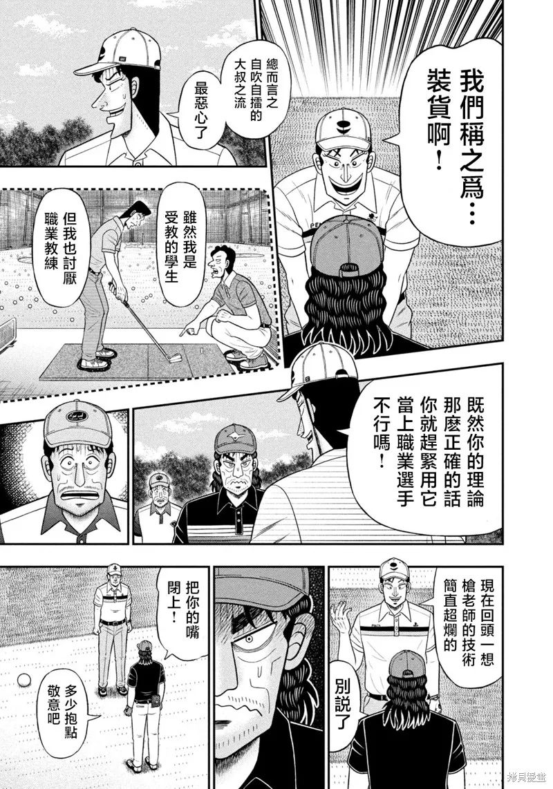 二階堂地獄高爾夫,第84话,第7张