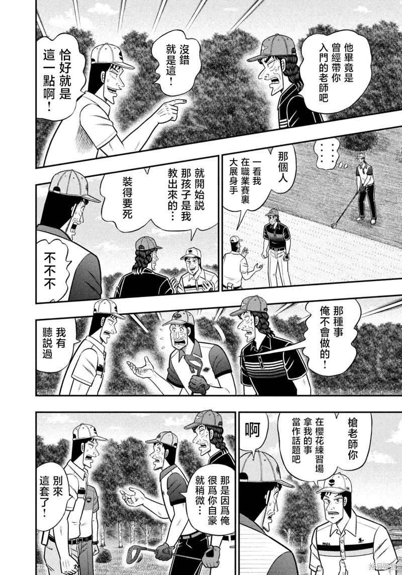 二階堂地獄高爾夫,第84话,第8张