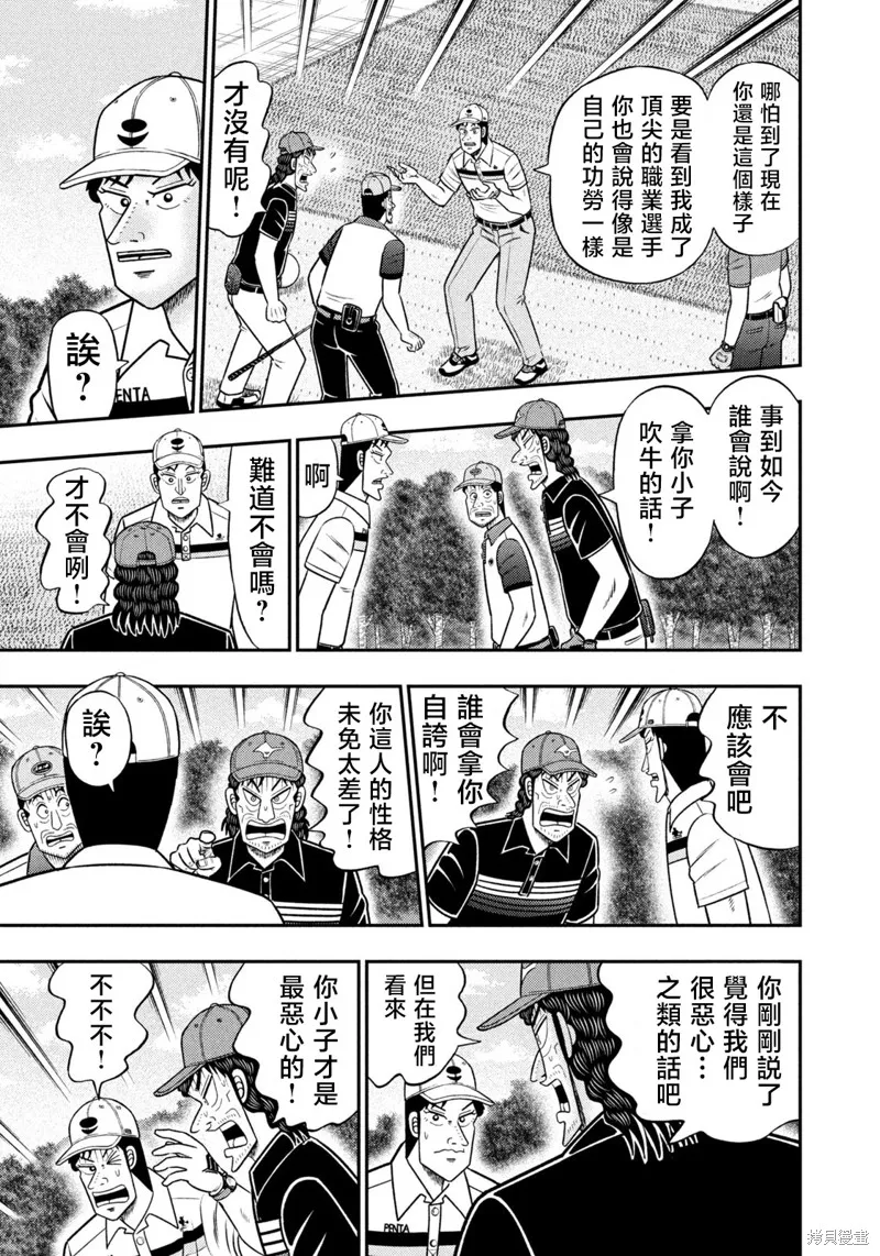 二階堂地獄高爾夫,第84话,第9张