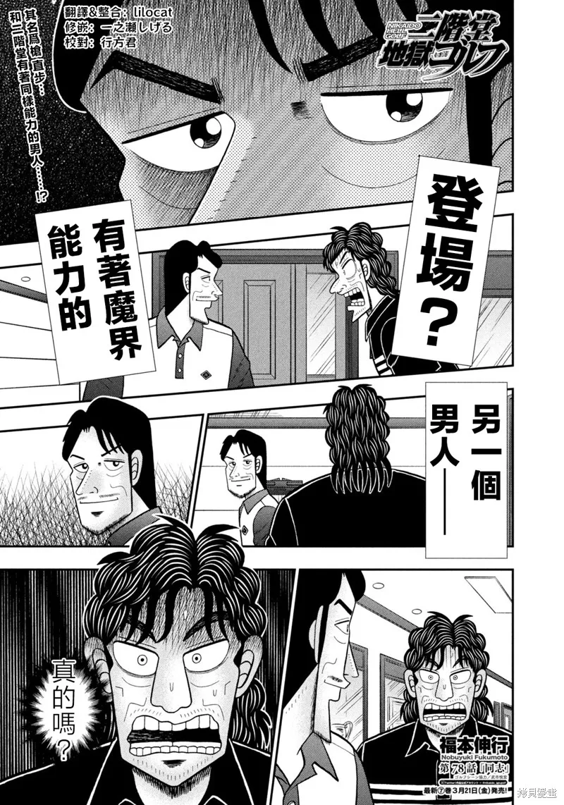 二階堂地獄高爾夫,第78话,第1张