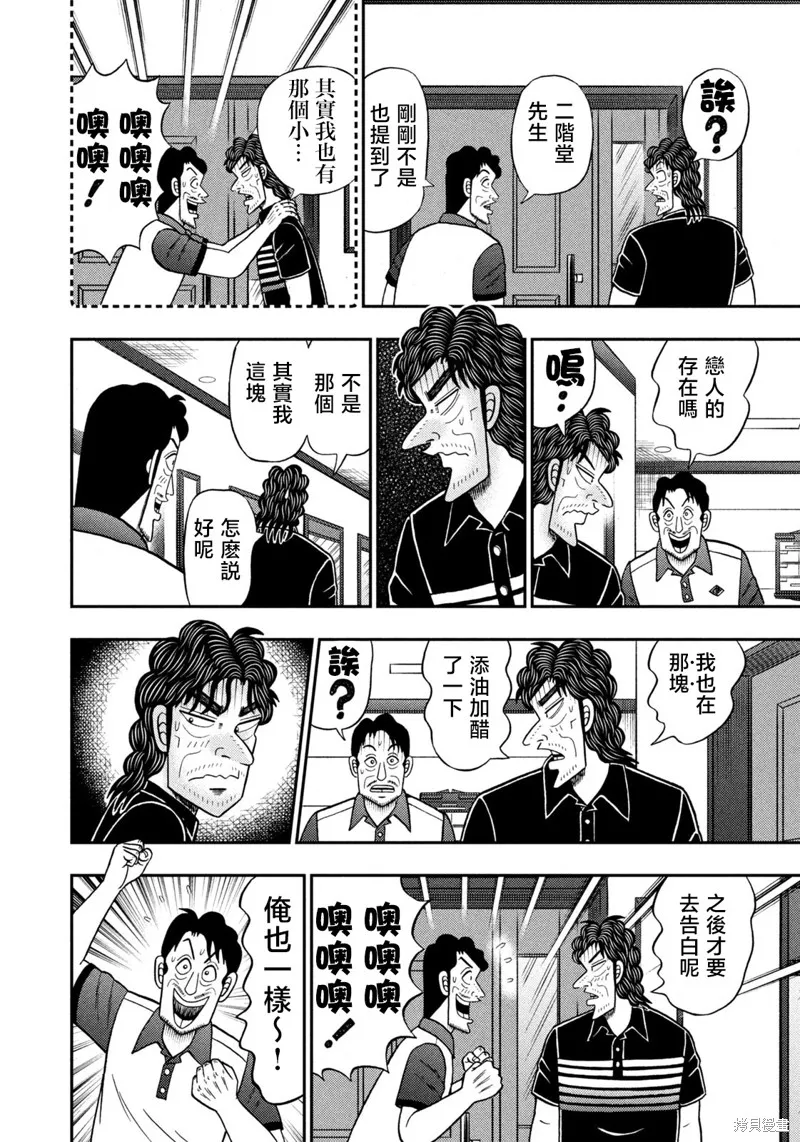 二階堂地獄高爾夫,第78话,第10张