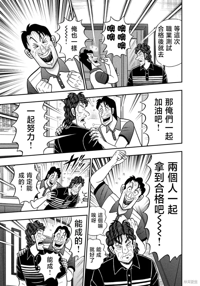 二階堂地獄高爾夫,第78话,第11张