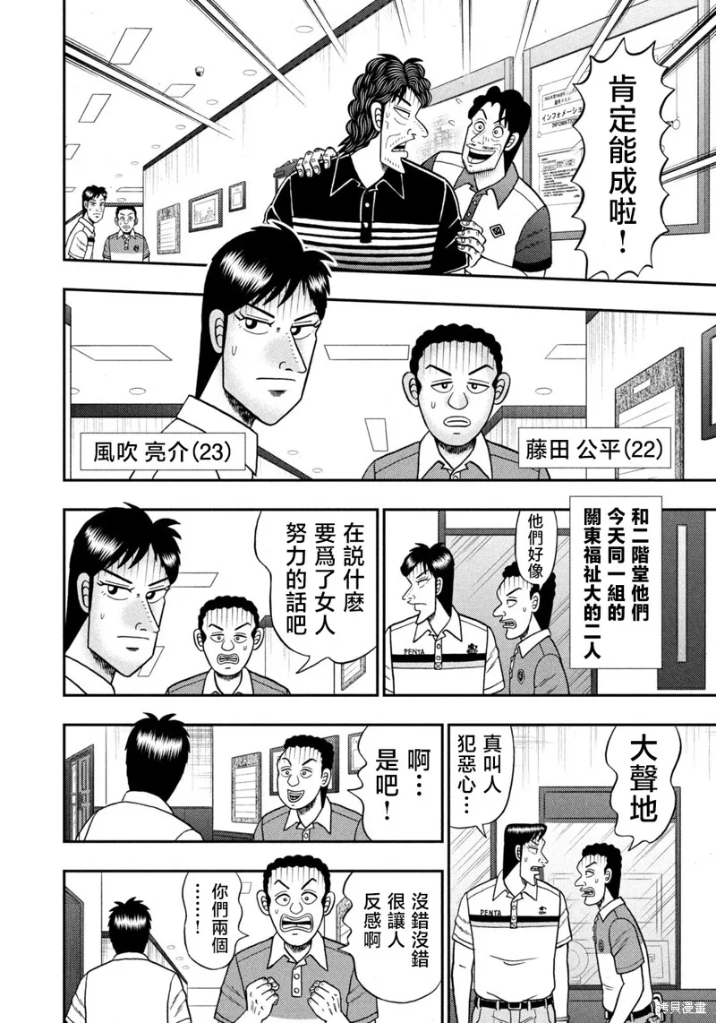 二階堂地獄高爾夫,第78话,第12张