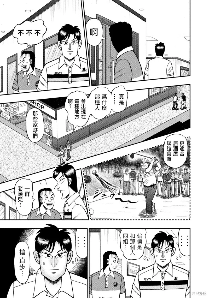 二階堂地獄高爾夫,第78话,第13张