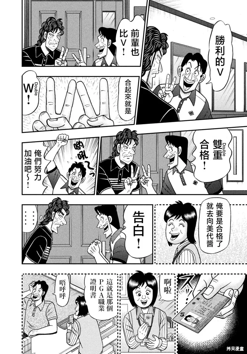 二階堂地獄高爾夫,第78话,第14张