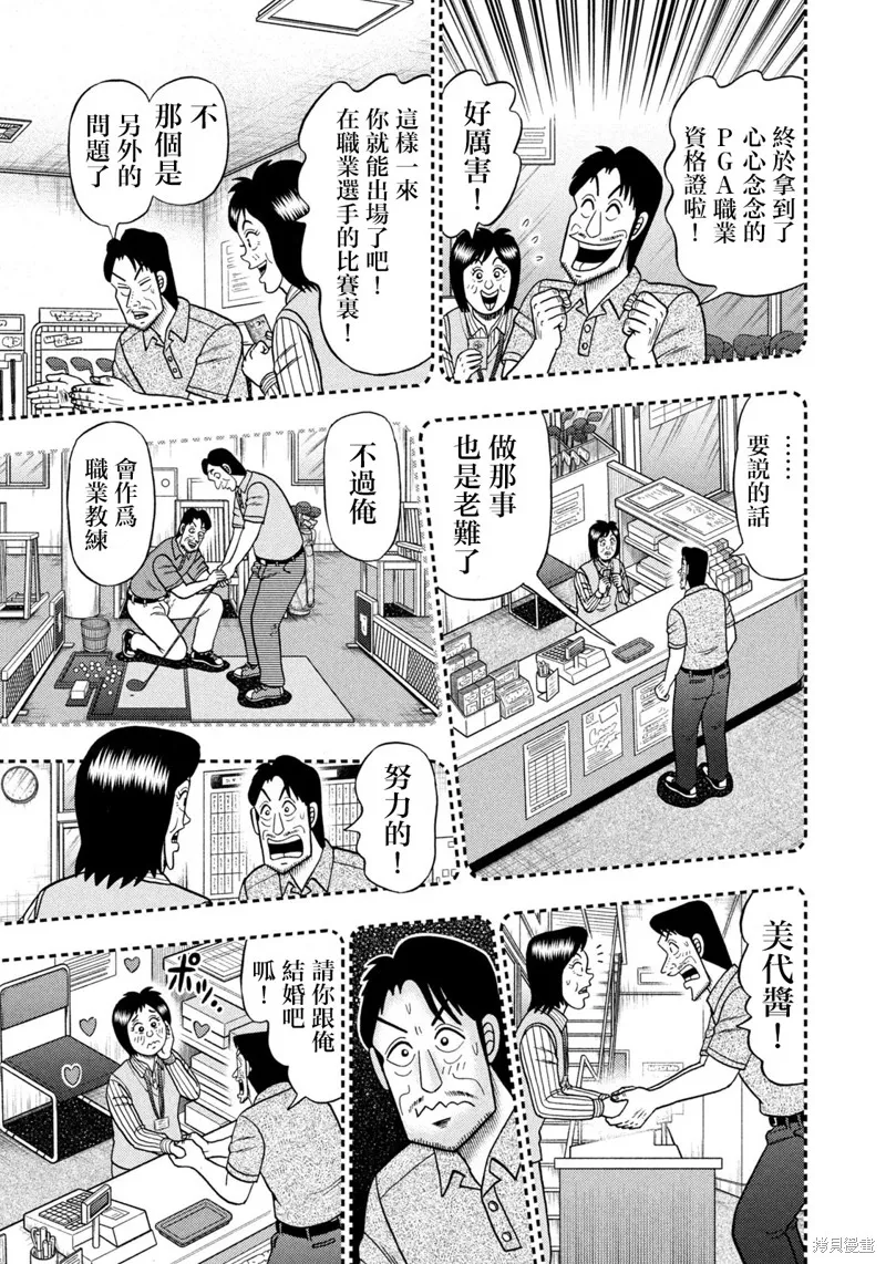 二階堂地獄高爾夫,第78话,第15张