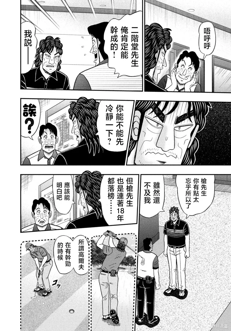 二階堂地獄高爾夫,第78话,第16张