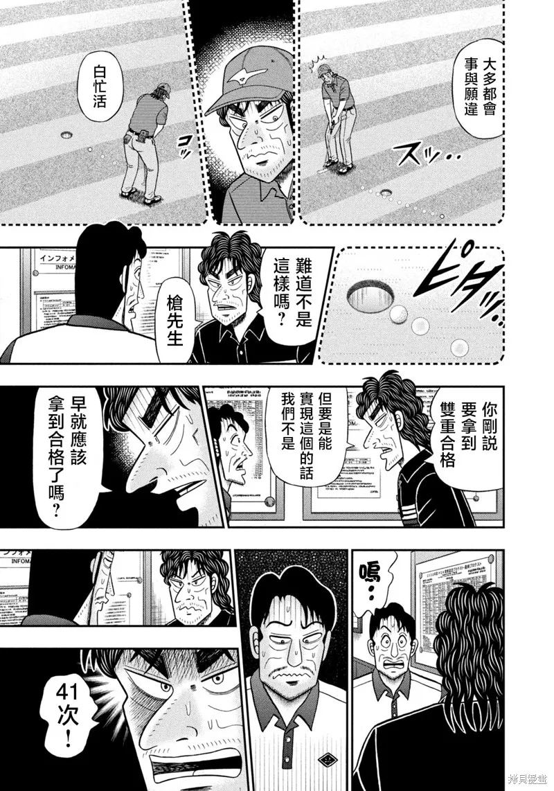 二階堂地獄高爾夫,第78话,第17张