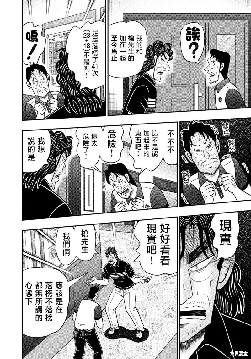 二階堂地獄高爾夫,第78话,第18张