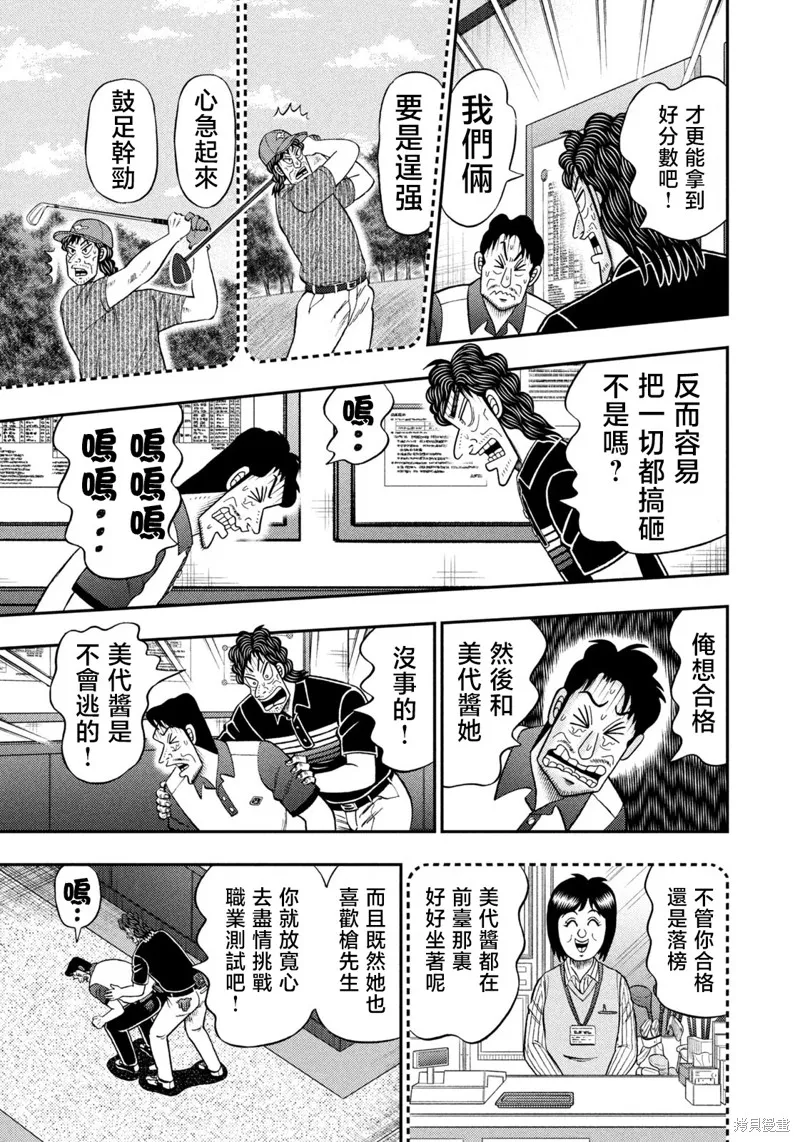 二階堂地獄高爾夫,第78话,第19张