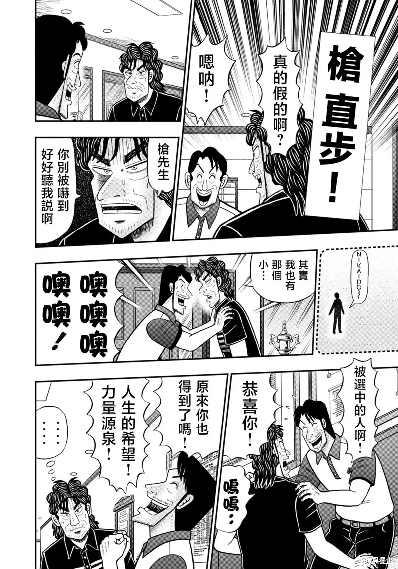 二階堂地獄高爾夫,第78话,第2张