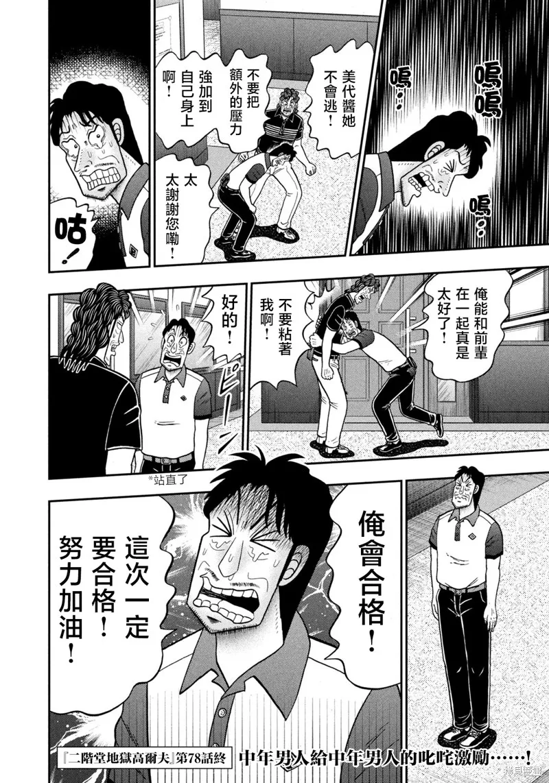 二階堂地獄高爾夫,第78话,第20张