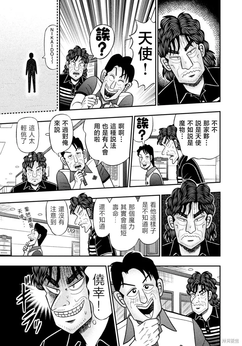 二階堂地獄高爾夫,第78话,第3张