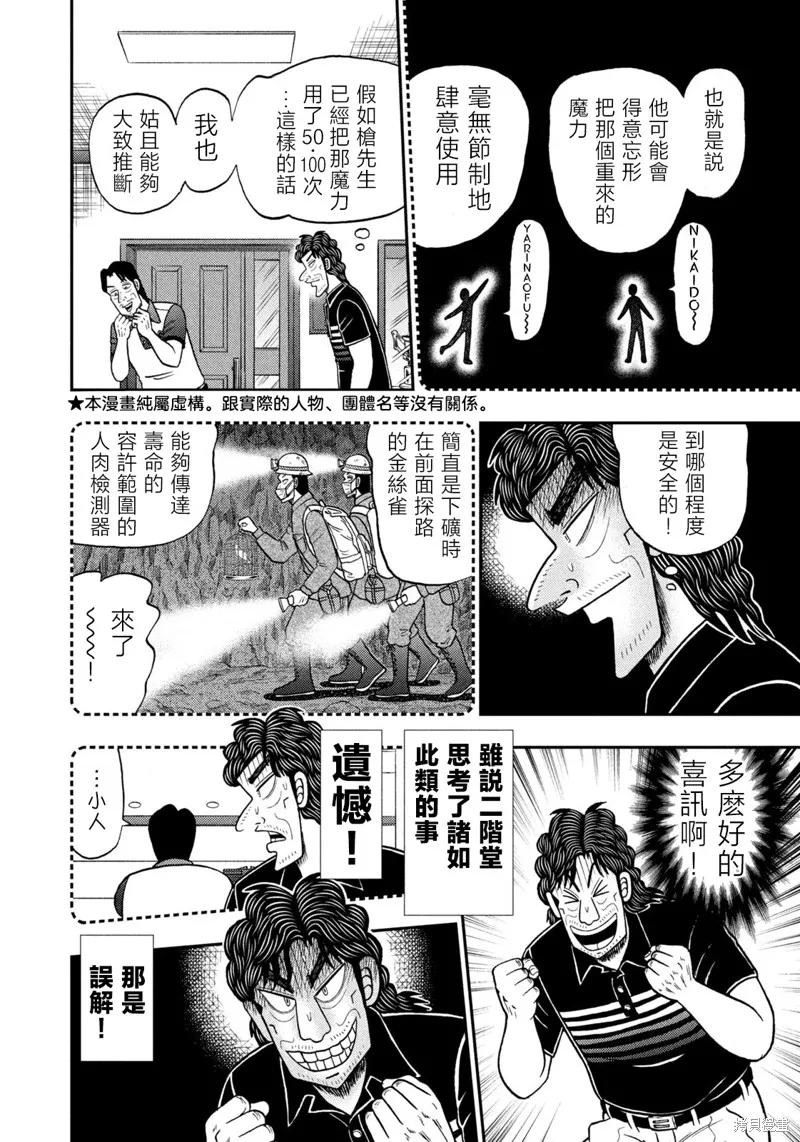 二階堂地獄高爾夫,第78话,第4张