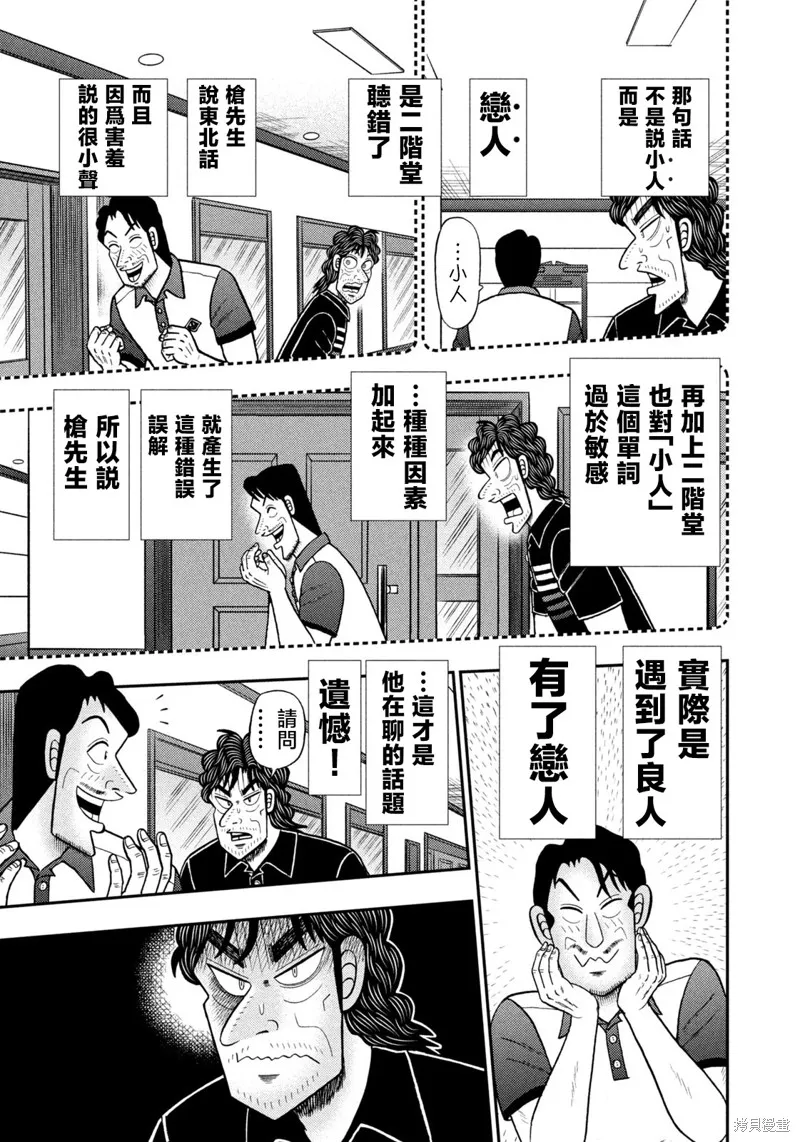 二階堂地獄高爾夫,第78话,第5张