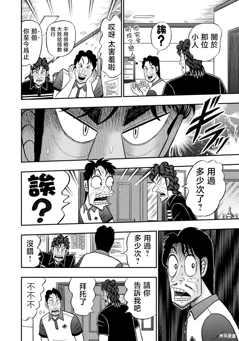 二階堂地獄高爾夫,第78话,第6张
