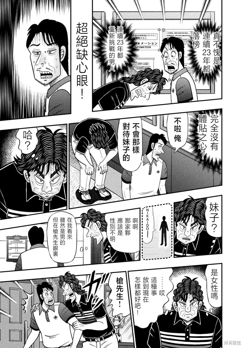 二階堂地獄高爾夫,第78话,第7张