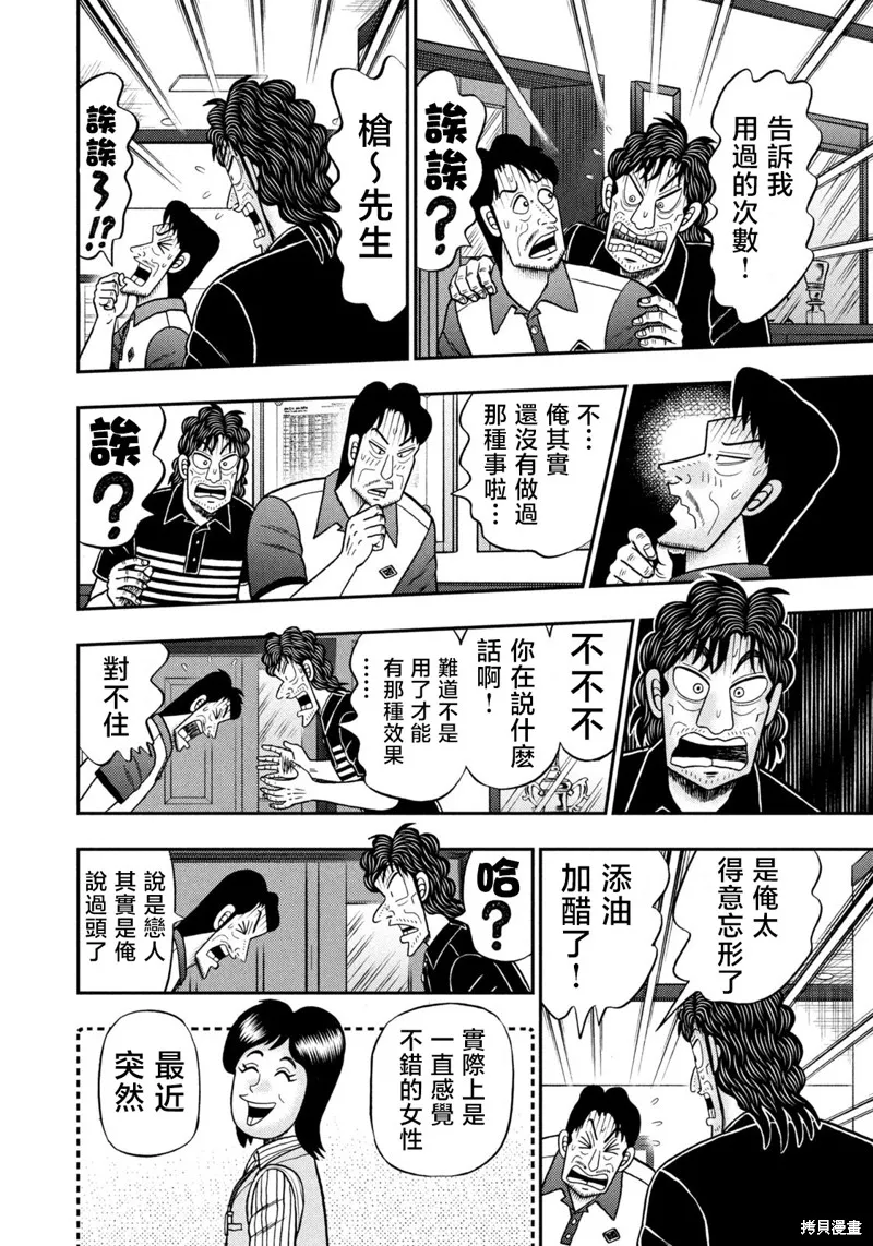 二階堂地獄高爾夫,第78话,第8张