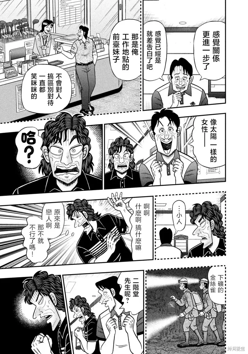 二階堂地獄高爾夫,第78话,第9张