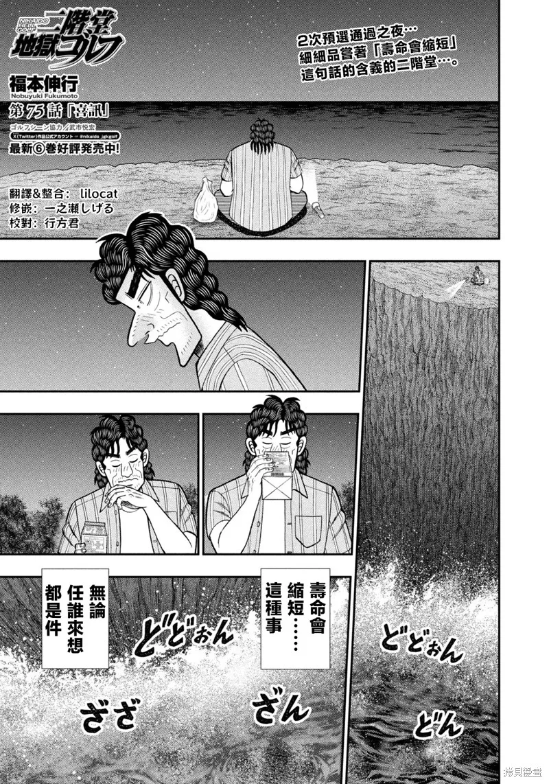 二階堂地獄高爾夫,第75话,第1张