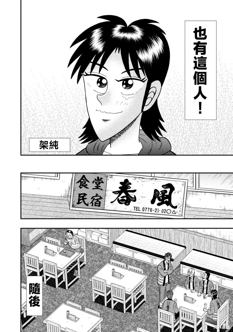 二階堂地獄高爾夫,第75话,第10张