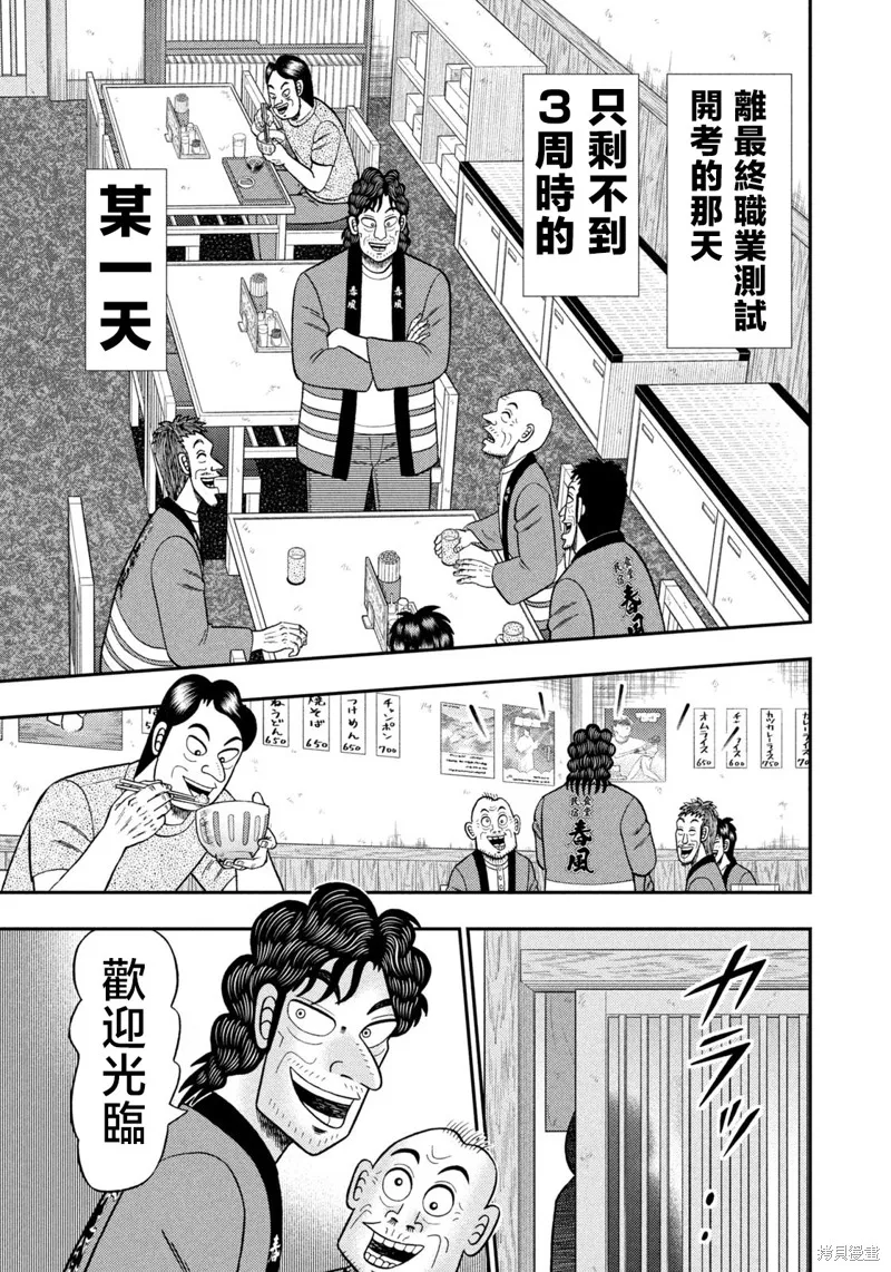 二階堂地獄高爾夫,第75话,第11张