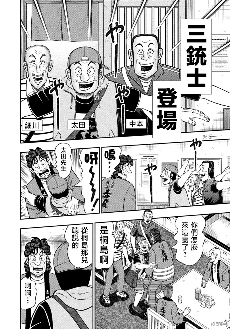 二階堂地獄高爾夫,第75话,第12张