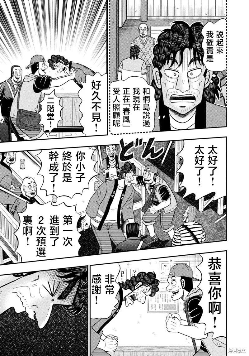 二階堂地獄高爾夫,第75话,第13张