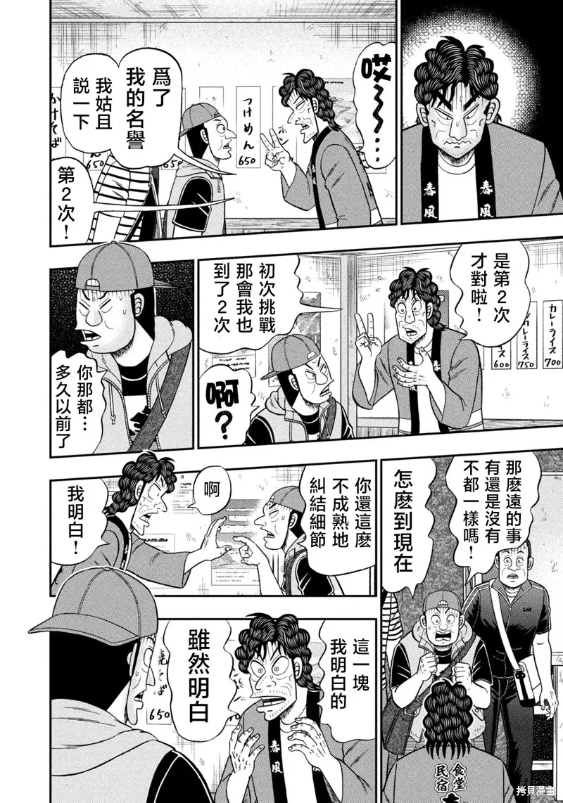 二階堂地獄高爾夫,第75话,第14张