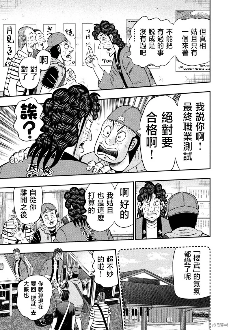 二階堂地獄高爾夫,第75话,第15张