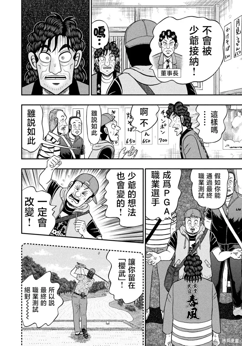二階堂地獄高爾夫,第75话,第16张