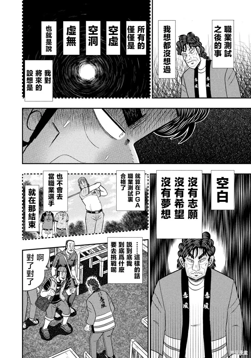 二階堂地獄高爾夫,第75话,第18张