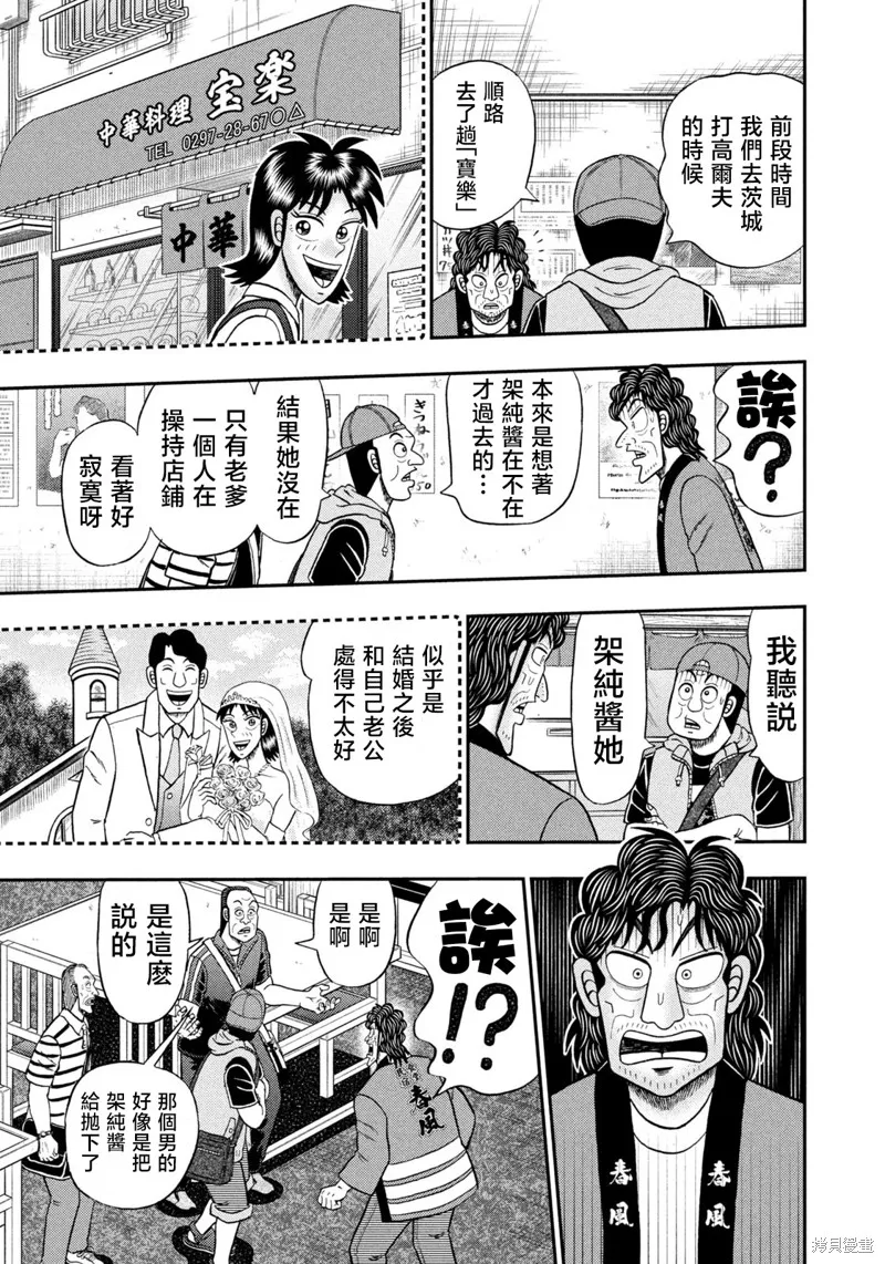 二階堂地獄高爾夫,第75话,第19张