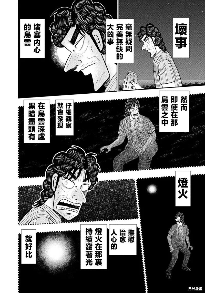 二階堂地獄高爾夫,第75话,第2张