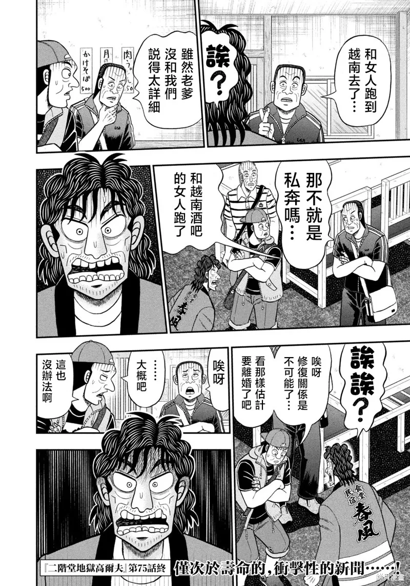 二階堂地獄高爾夫,第75话,第20张