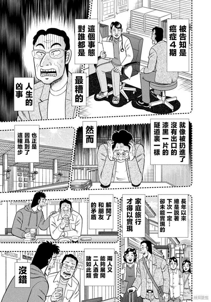 二階堂地獄高爾夫,第75话,第3张