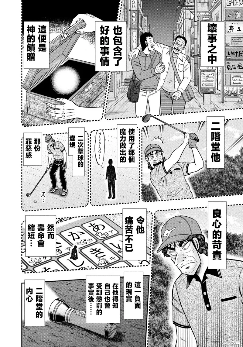 二階堂地獄高爾夫,第75话,第4张