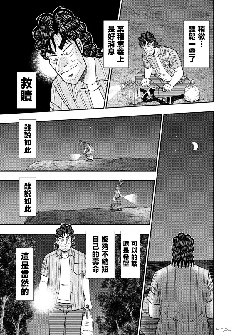 二階堂地獄高爾夫,第75话,第5张